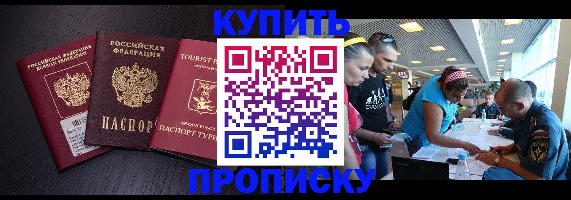 прописка штамп в Исилькуле